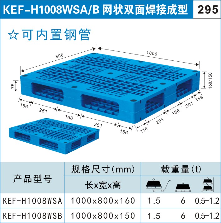 塑料托盘KEF-H1008WSA/B