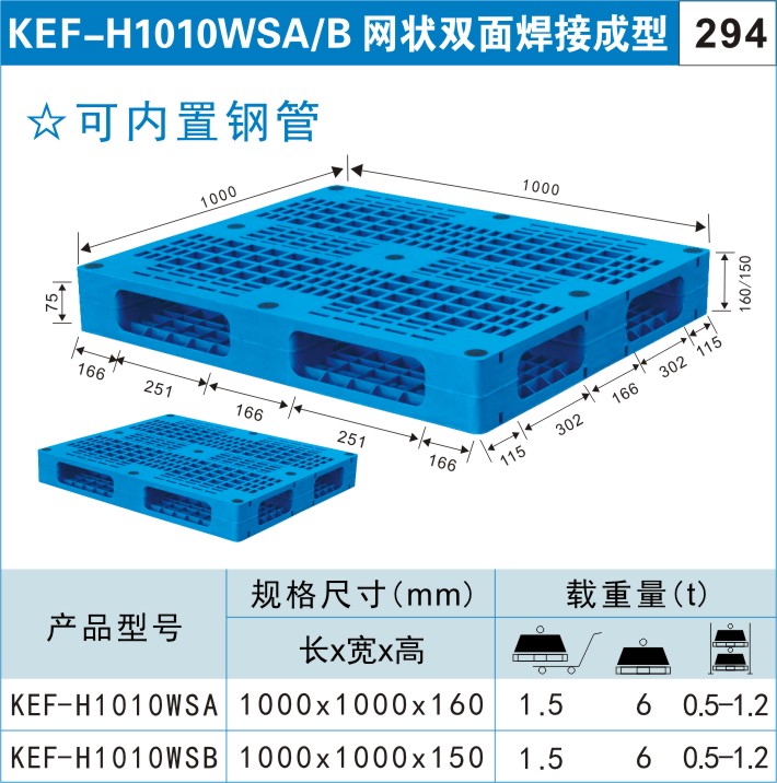 塑料托盘KEF-H1010WSA/B