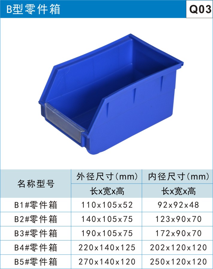 熟塑料周转箱