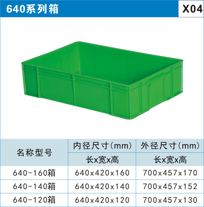 淡水塑料周转箱物流箱